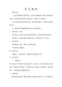 美术【湘美版】五年级上册《9. 快乐陶吧》教学设计6
