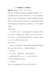 美术【湘美版】五年级上册《9. 快乐陶吧》教学设计7