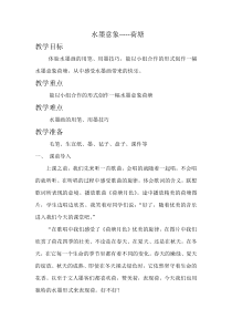 美术【湘美版】五年级上册《10. 水墨画风景》教学设计1