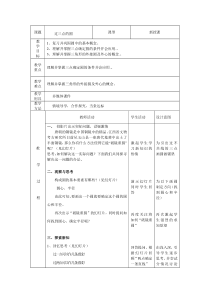 《28.2 过三点的圆》教学设计2-九年级上册数学冀教版
