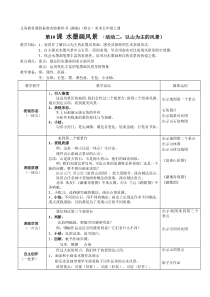 美术【湘美版】五年级上册《10. 水墨画风景》教学设计2