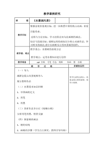 美术【湘美版】五年级上册《10. 水墨画风景》教学设计5