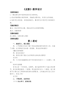 美术【湘美版】五年级上册《11. 皮影》教学设计3