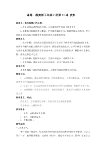美术【湘美版】五年级上册《11. 皮影》教学设计4