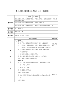 美术【湘美版】五年级上册《11. 皮影》教学设计6