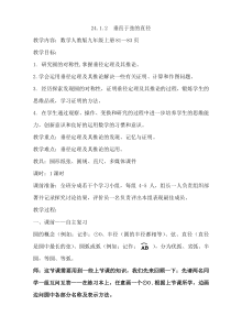 《28.4 垂径定理》教学设计2-九年级上册数学冀教版