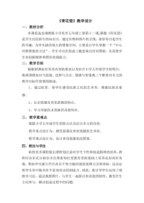 美术【湘美版】五年级上册《12. 青花瓷》教学设计3