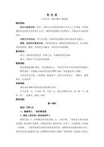 美术【湘美版】五年级上册《12. 青花瓷》教学设计4
