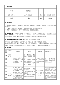美术【湘美版】五年级上册《12. 青花瓷》教学设计1