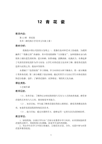 美术【湘美版】五年级上册《12. 青花瓷》教学设计6