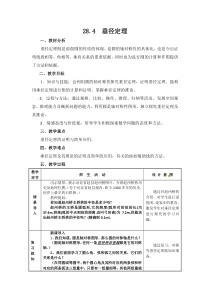 《28.4 垂径定理》教学设计3-九年级上册数学冀教版