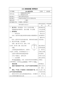 《28.4 垂径定理》教学设计4-九年级上册数学冀教版