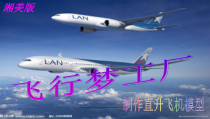 美术【湘美版】五年级上册《8. 飞行梦工厂》PPT课件1