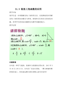 《26.4 解直角三角形的应用》教学设计2-九年级上册数学冀教版