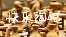 美术【湘美版】五年级上册《9. 快乐陶吧》PPT课件2(1)