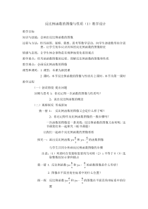 《反比例函数的图像》教学设计2-九年级上册数学冀教版