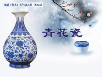 美术【湘美版】五年级上册《12. 青花瓷》PPT课件2(1)
