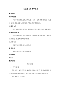 美术【湘美版】五年级下册《1. 巨匠童心》教学设计5