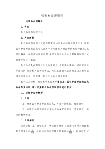 《28.5 弧长和扇形面积的计算》教学设计3-九年级上册数学冀教版