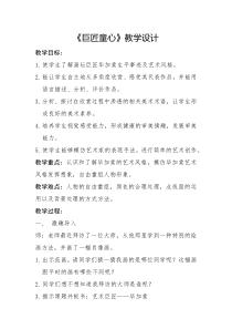 美术【湘美版】五年级下册《1. 巨匠童心》教学设计6