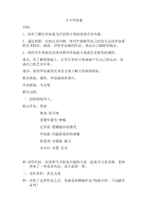 美术【湘美版】五年级下册《1. 巨匠童心》教学设计1