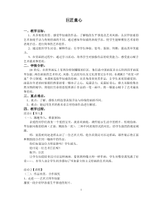 美术【湘美版】五年级下册《1. 巨匠童心》教学设计3