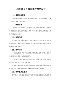 美术【湘美版】五年级下册《1. 巨匠童心》教学设计7