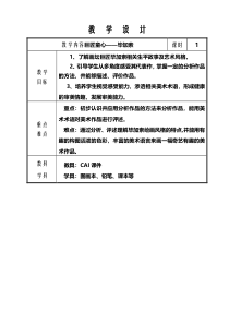 美术【湘美版】五年级下册《1. 巨匠童心》教学设计2