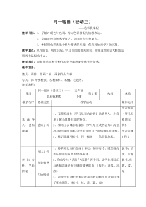 美术【湘美版】五年级下册《2. 同一幅画》教学设计1