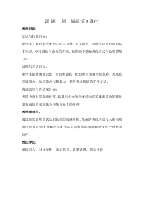美术【湘美版】五年级下册《2. 同一幅画》教学设计2
