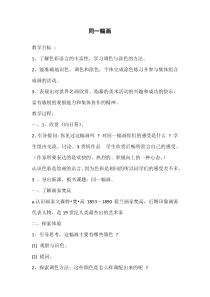 美术【湘美版】五年级下册《2. 同一幅画》教学设计3