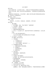 美术【湘美版】五年级下册《3. 能干的帮手》教学设计2