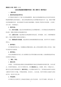 《反比例函数的性质》教学设计2-九年级上册数学冀教版