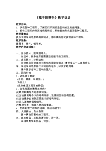 美术【湘美版】五年级下册《3. 能干的帮手》教学设计1