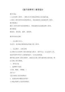 美术【湘美版】五年级下册《3. 能干的帮手》教学设计4