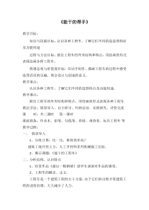 美术【湘美版】五年级下册《3. 能干的帮手》教学设计3