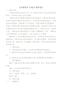 美术【湘美版】五年级下册《4. 书包》教学设计2