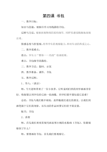 美术【湘美版】五年级下册《4. 书包》教学设计3