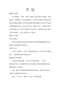 美术【湘美版】五年级下册《4. 书包》教学设计4