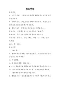 美术【湘美版】五年级下册《5. 图画文章》教学设计1