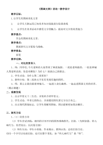 美术【湘美版】五年级下册《5. 图画文章》教学设计2