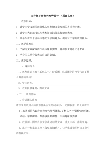 美术【湘美版】五年级下册《5. 图画文章》教学设计3