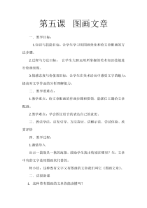美术【湘美版】五年级下册《5. 图画文章》教学设计4