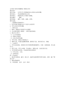 美术【湘美版】五年级下册《5. 图画文章》教学设计5