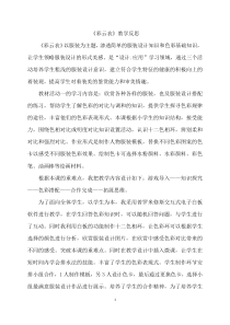 美术【湘美版】五年级下册《6. 彩云衣》教学反思3