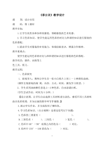 美术【湘美版】五年级下册《6. 彩云衣》教学设计1