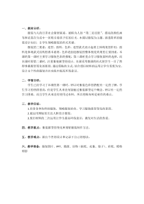 美术【湘美版】五年级下册《6. 彩云衣》教学设计4