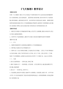 美术【湘美版】五年级下册《7. 飞天畅想》教学设4