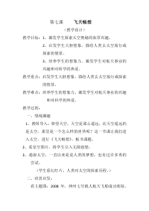美术【湘美版】五年级下册《7. 飞天畅想》教学设计1