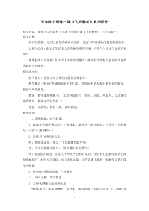 美术【湘美版】五年级下册《7. 飞天畅想》教学设计2